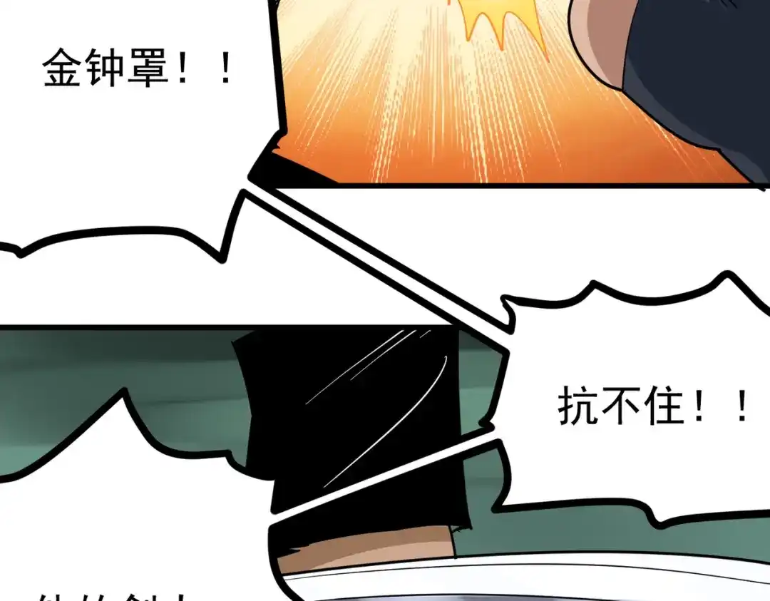 《校园护花高手》第209话 第27页
