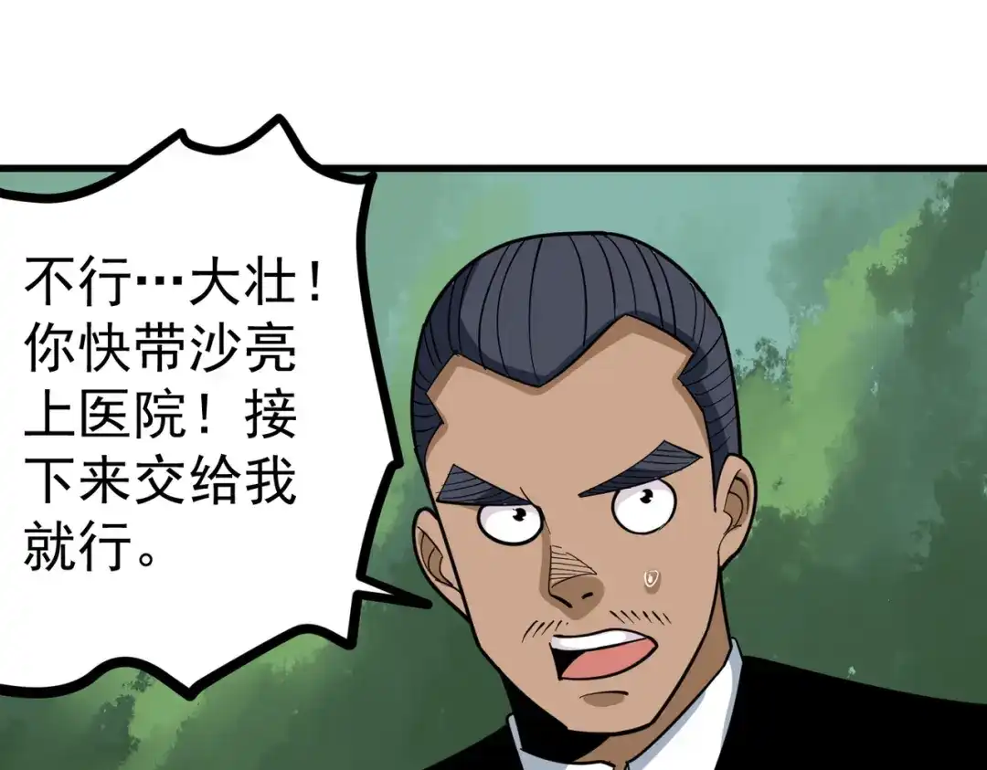 《校园护花高手》第209话 第12页