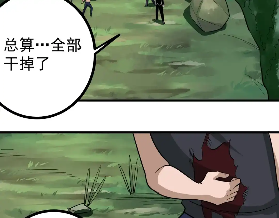 《校园护花高手》第209话 第7页
