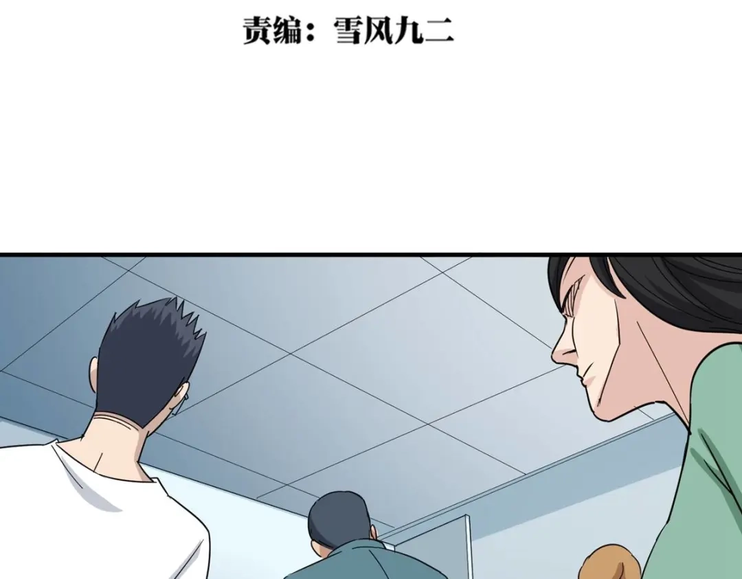 《校园护花高手》第21话 第5页