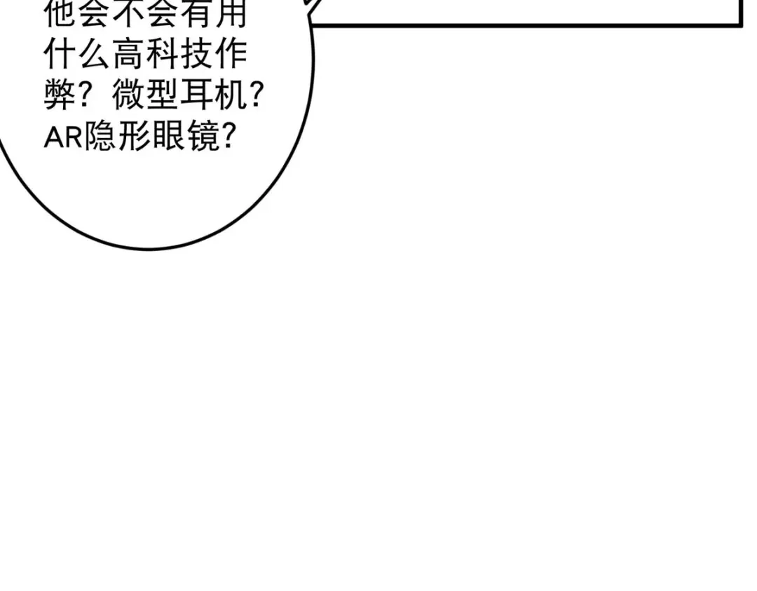 《校园护花高手》第21话 第23页
