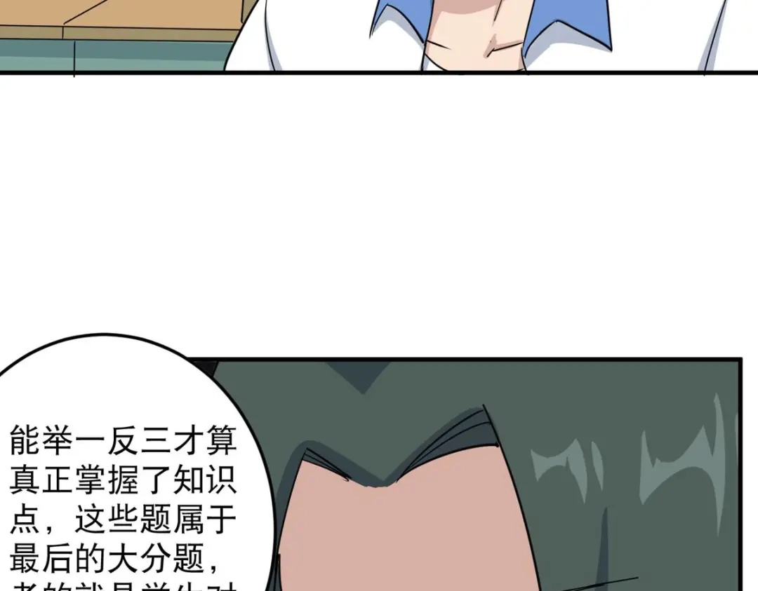 《校园护花高手》第21话 第46页