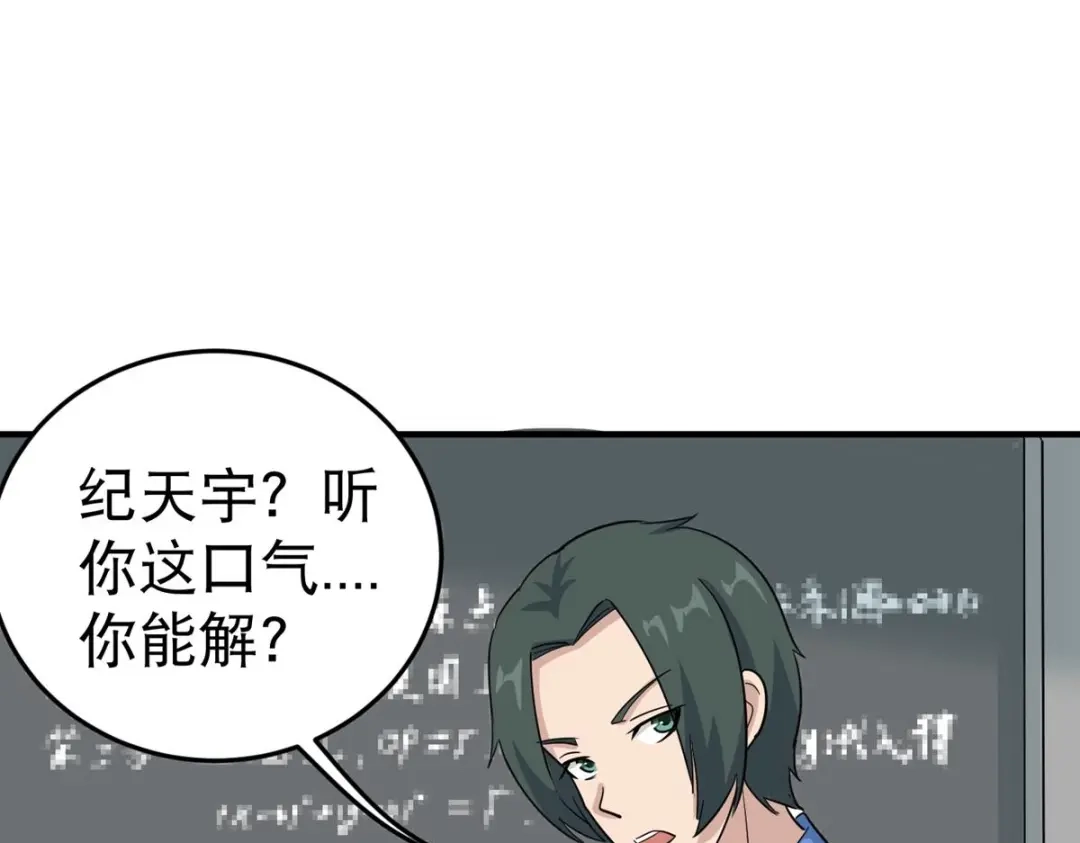 《校园护花高手》第21话 第53页