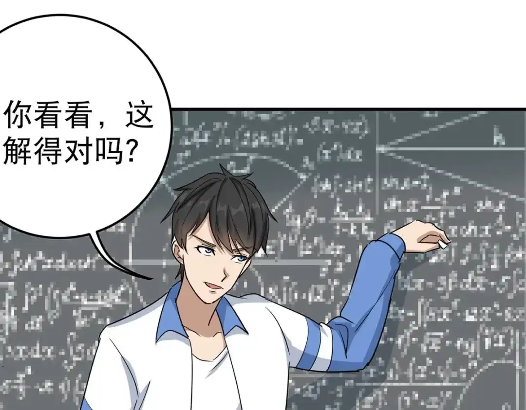《校园护花高手》第21话 第71页