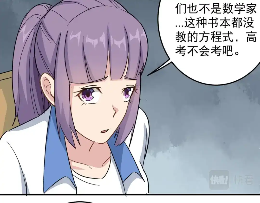 《校园护花高手》第21话 第49页