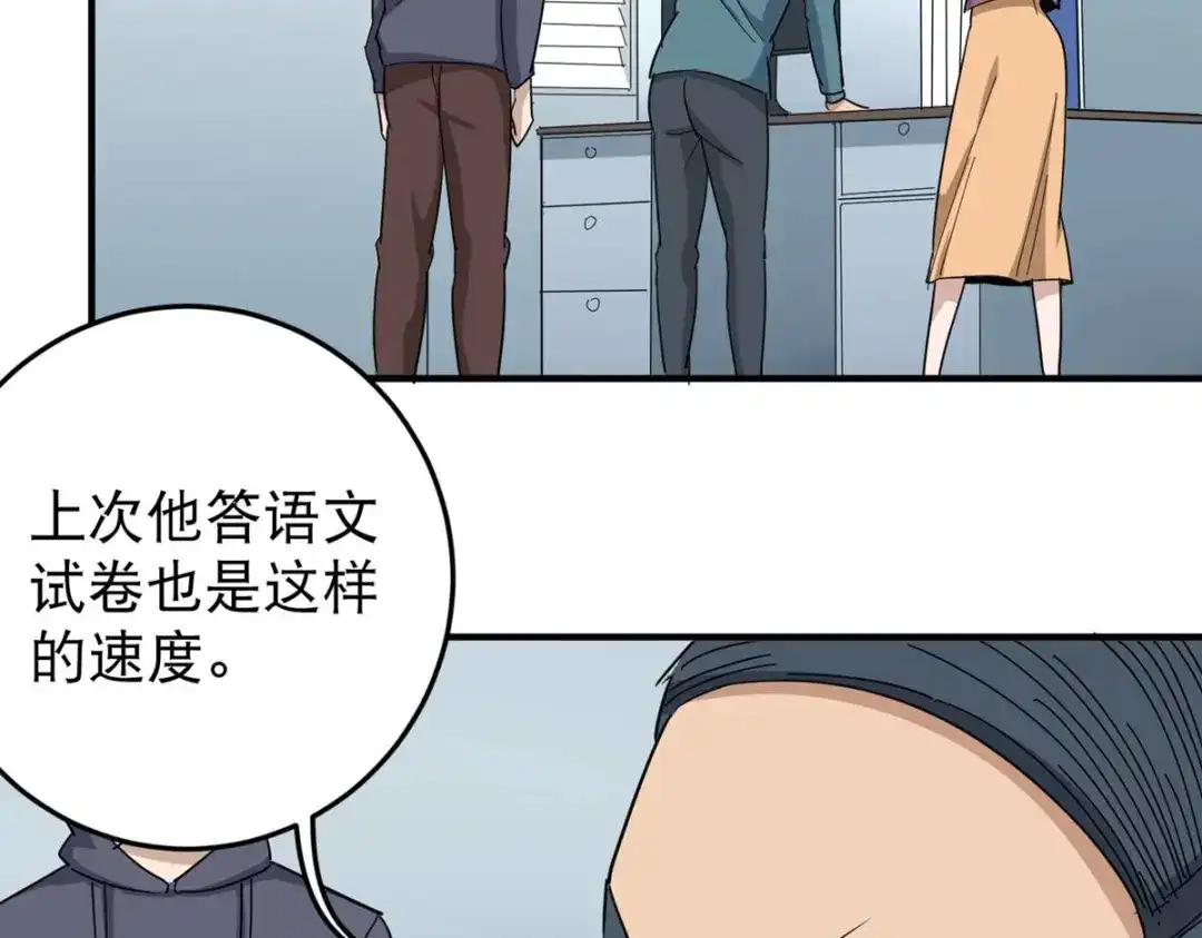 《校园护花高手》第21话 第13页