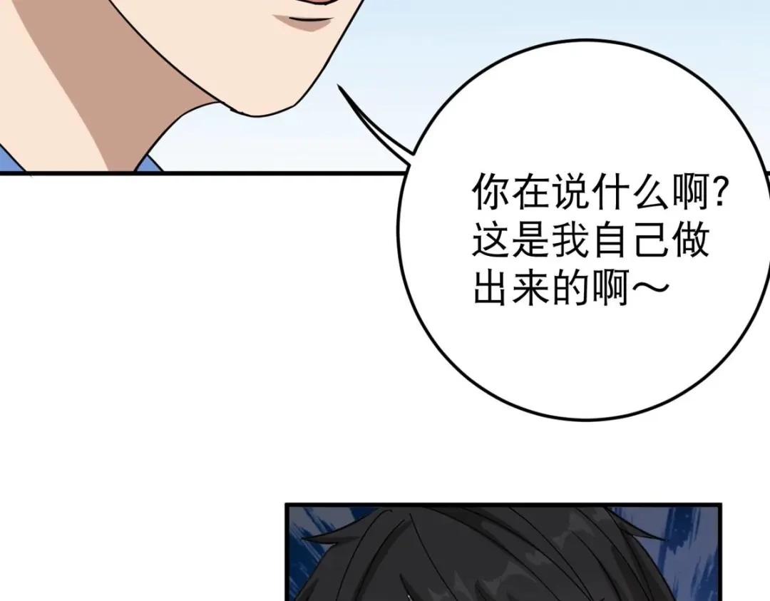 《校园护花高手》第21话 第77页