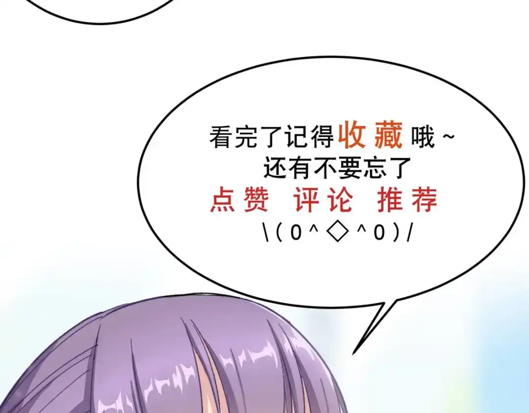 《校园护花高手》第21话 第80页