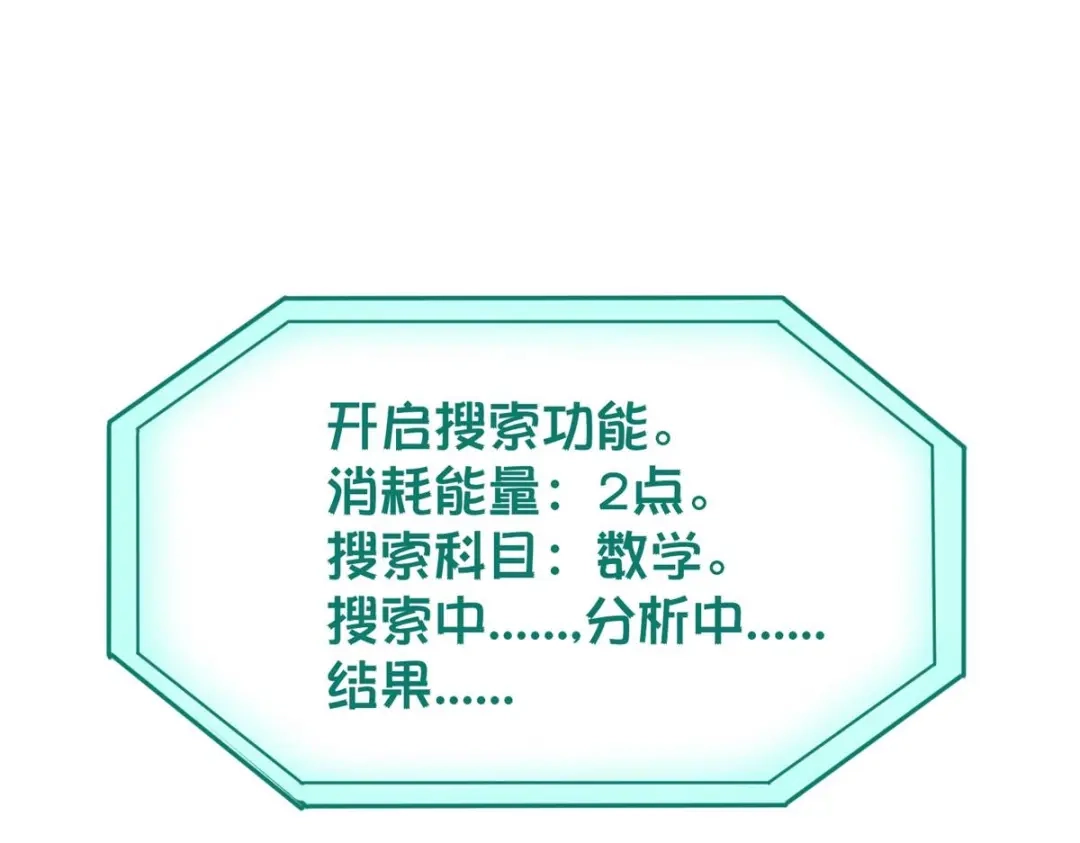 《校园护花高手》第21话 第65页