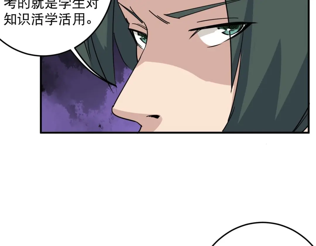 《校园护花高手》第21话 第47页