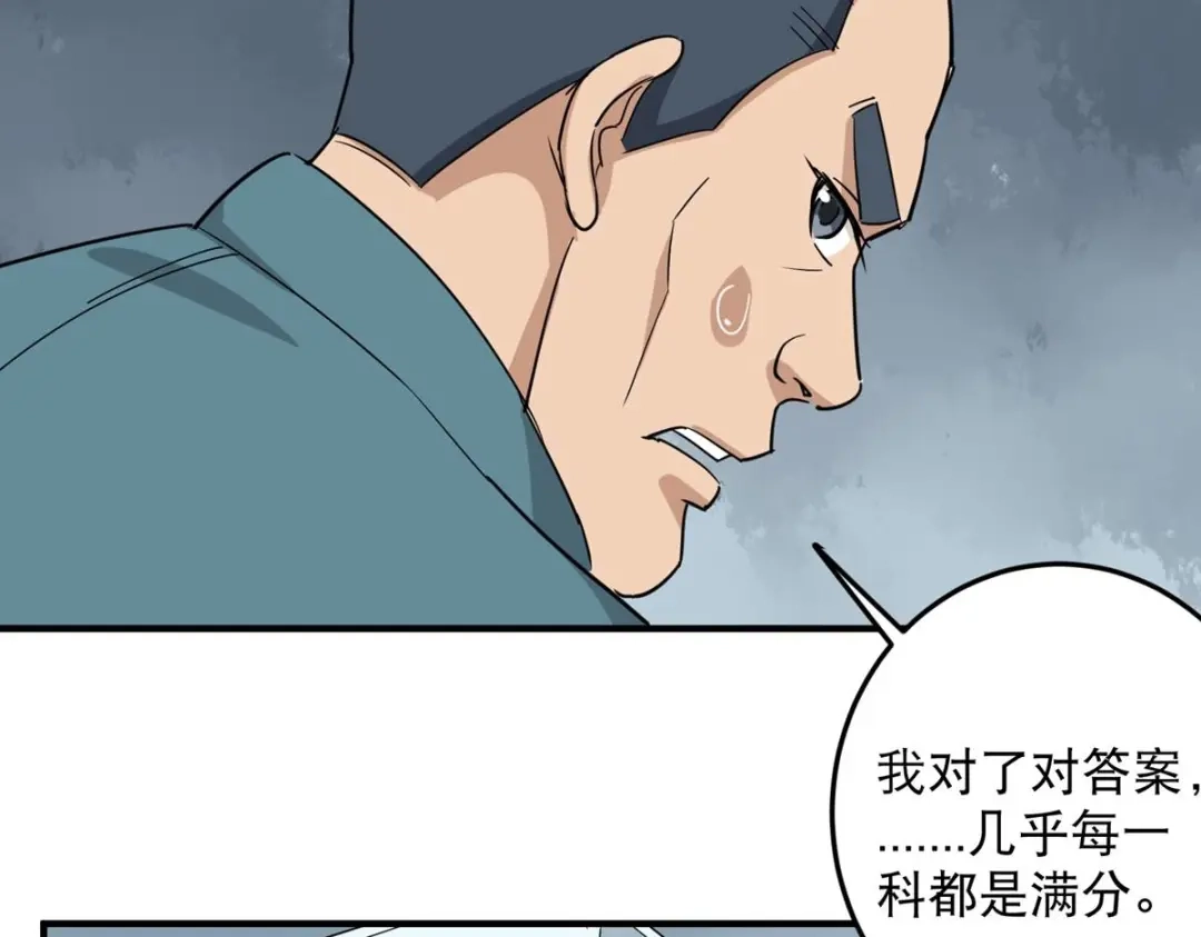 《校园护花高手》第21话 第16页