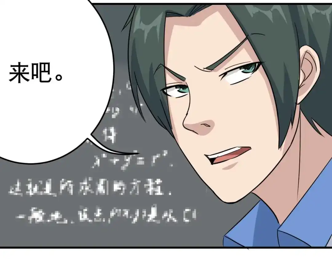 《校园护花高手》第21话 第58页
