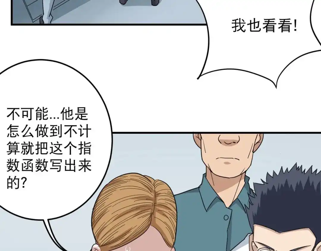 《校园护花高手》第21话 第19页