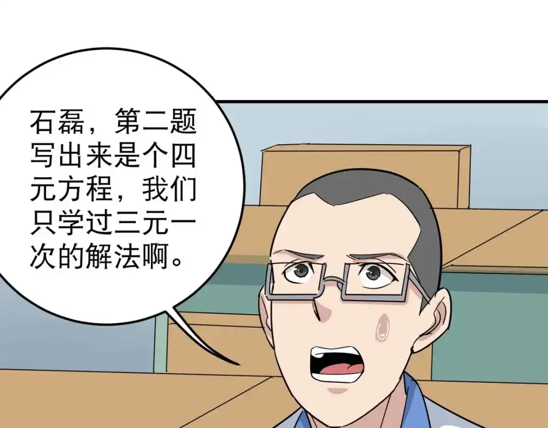 《校园护花高手》第21话 第44页