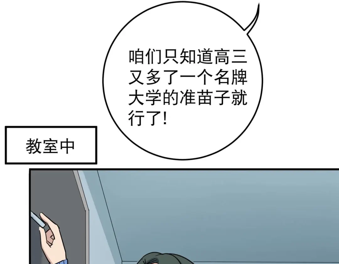 《校园护花高手》第21话 第29页