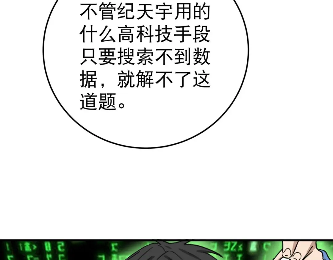 《校园护花高手》第21话 第62页