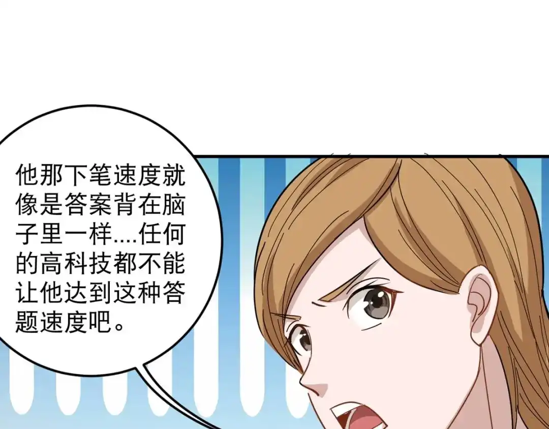 《校园护花高手》第21话 第25页