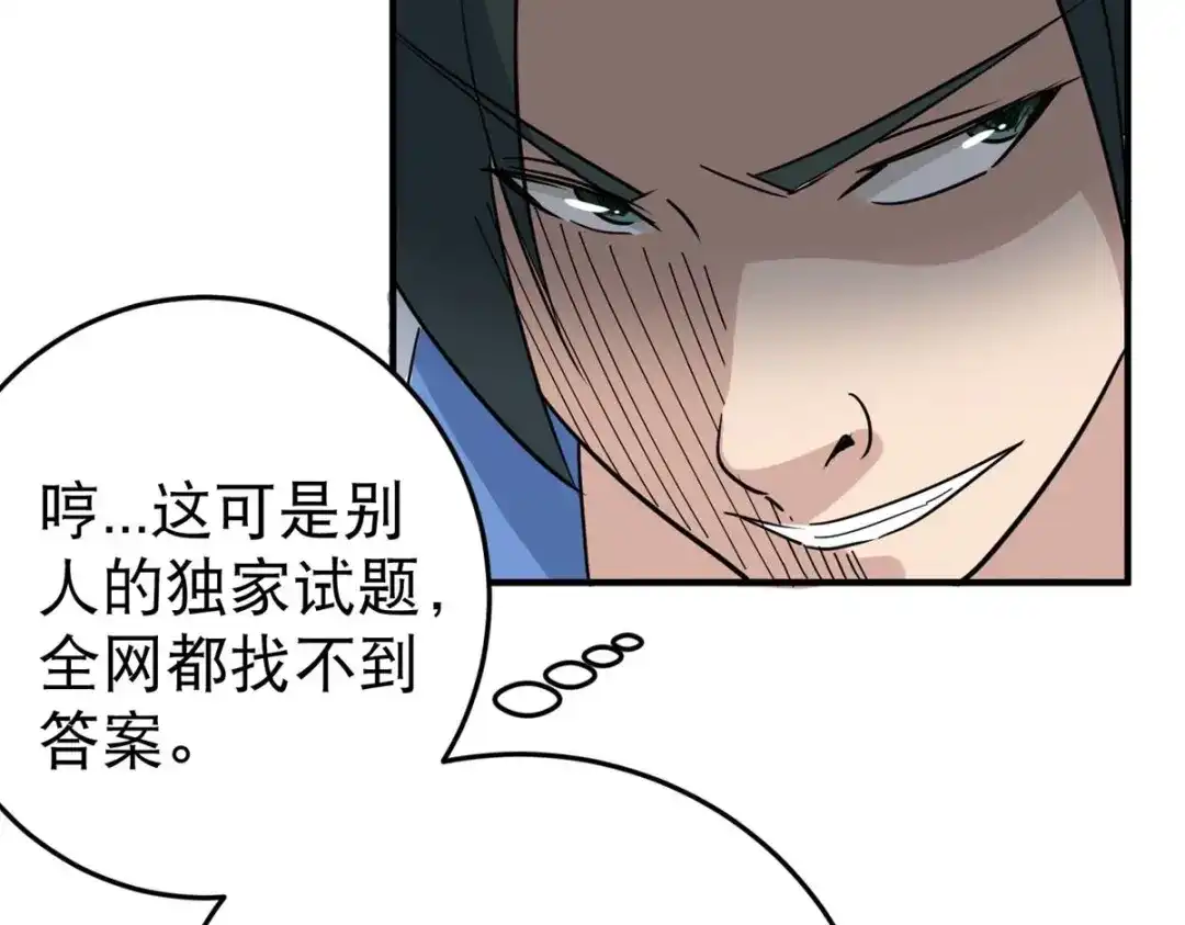《校园护花高手》第21话 第61页