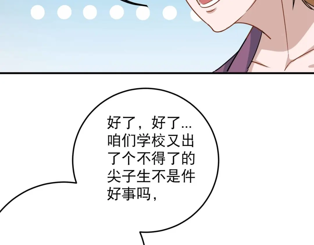 《校园护花高手》第21话 第26页