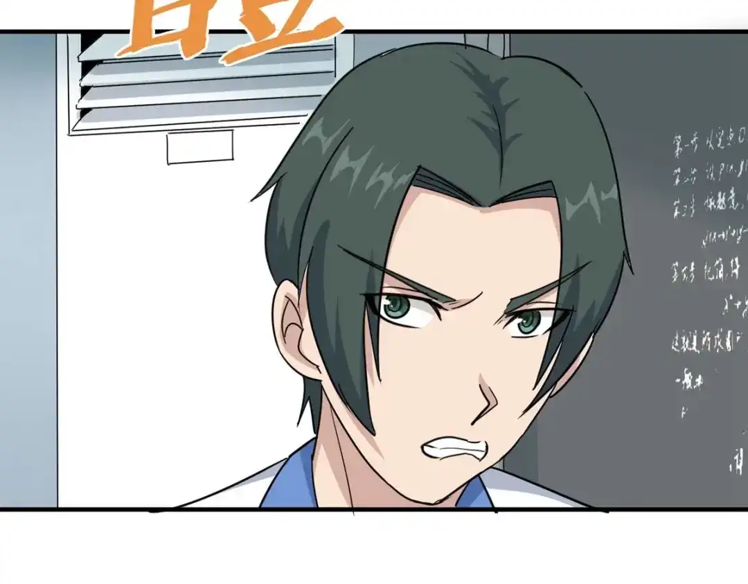 《校园护花高手》第21话 第37页