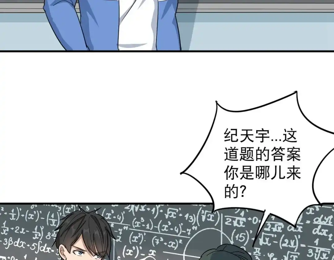 《校园护花高手》第21话 第73页