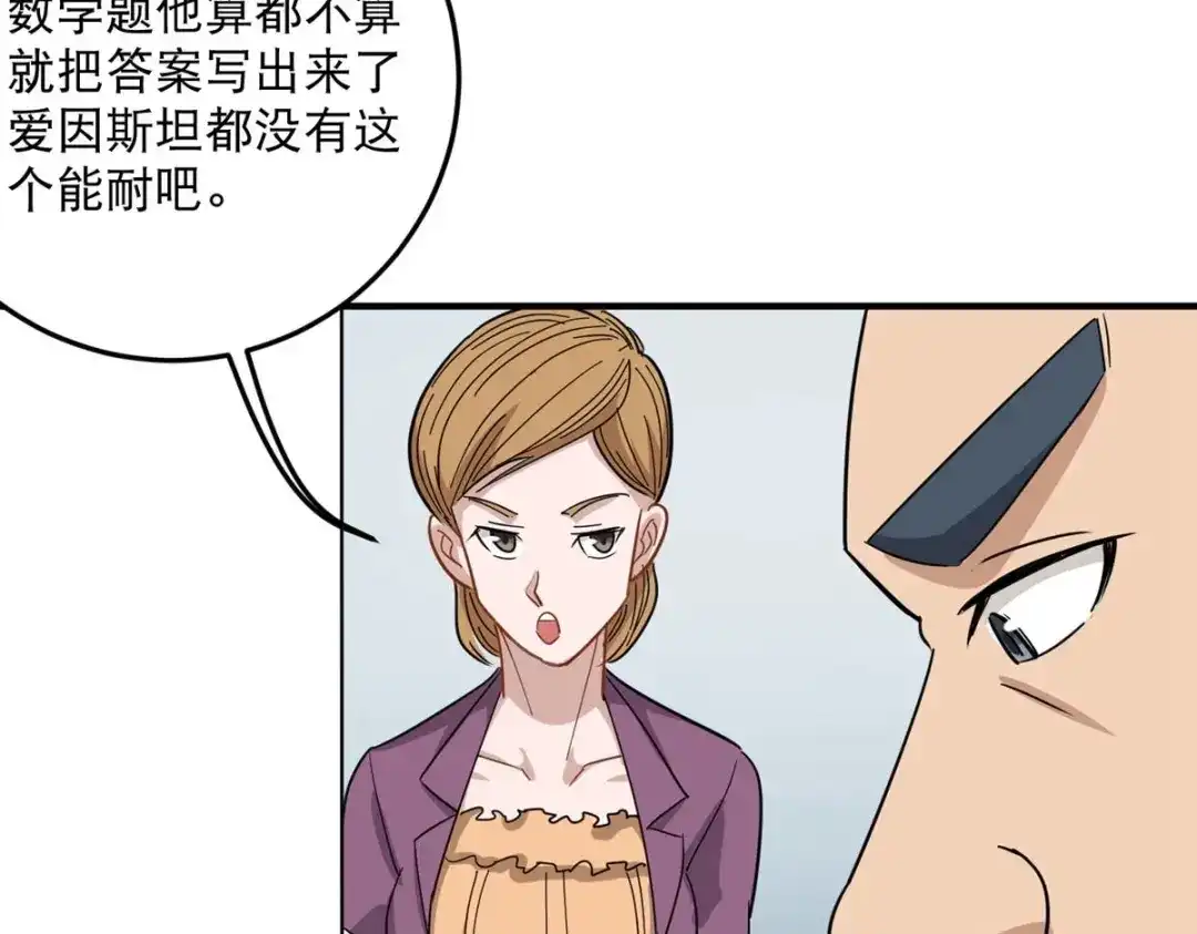 《校园护花高手》第21话 第10页