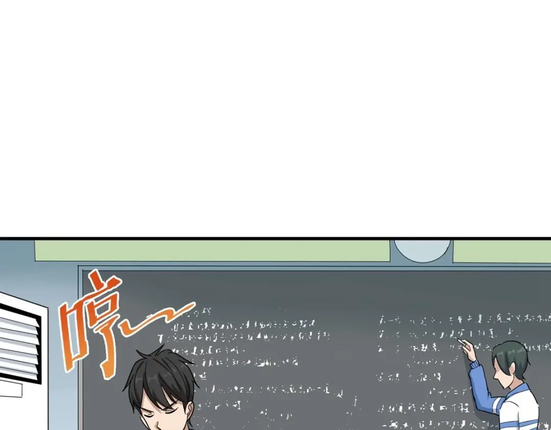 《校园护花高手》第21话 第38页
