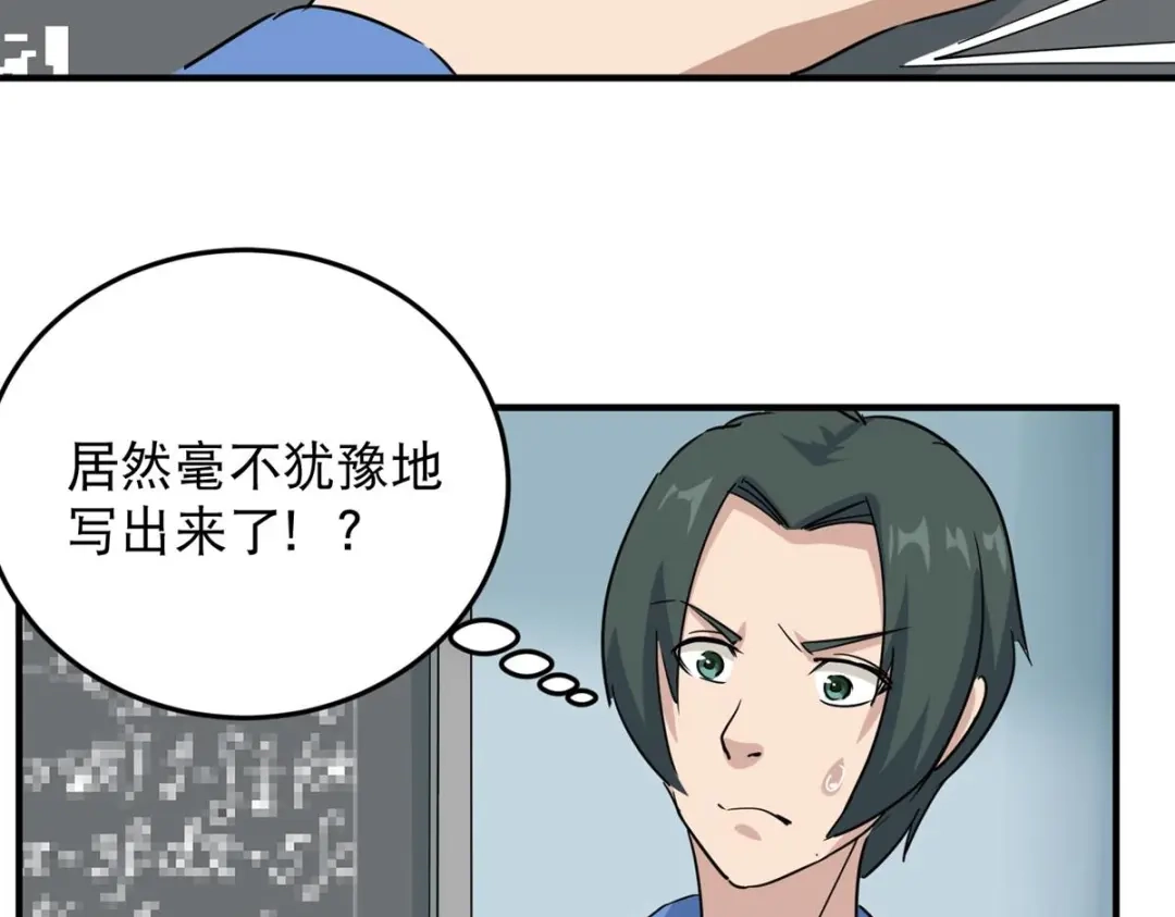 《校园护花高手》第21话 第68页