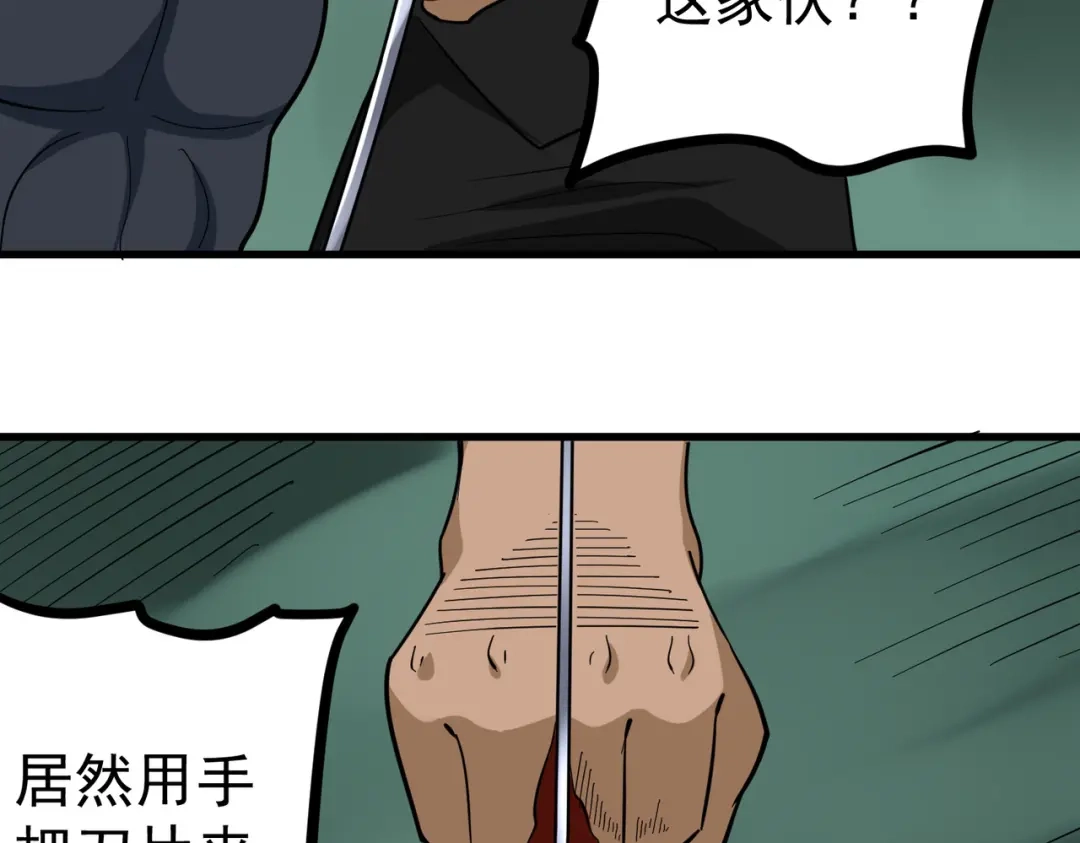 《校园护花高手》第210话 第20页