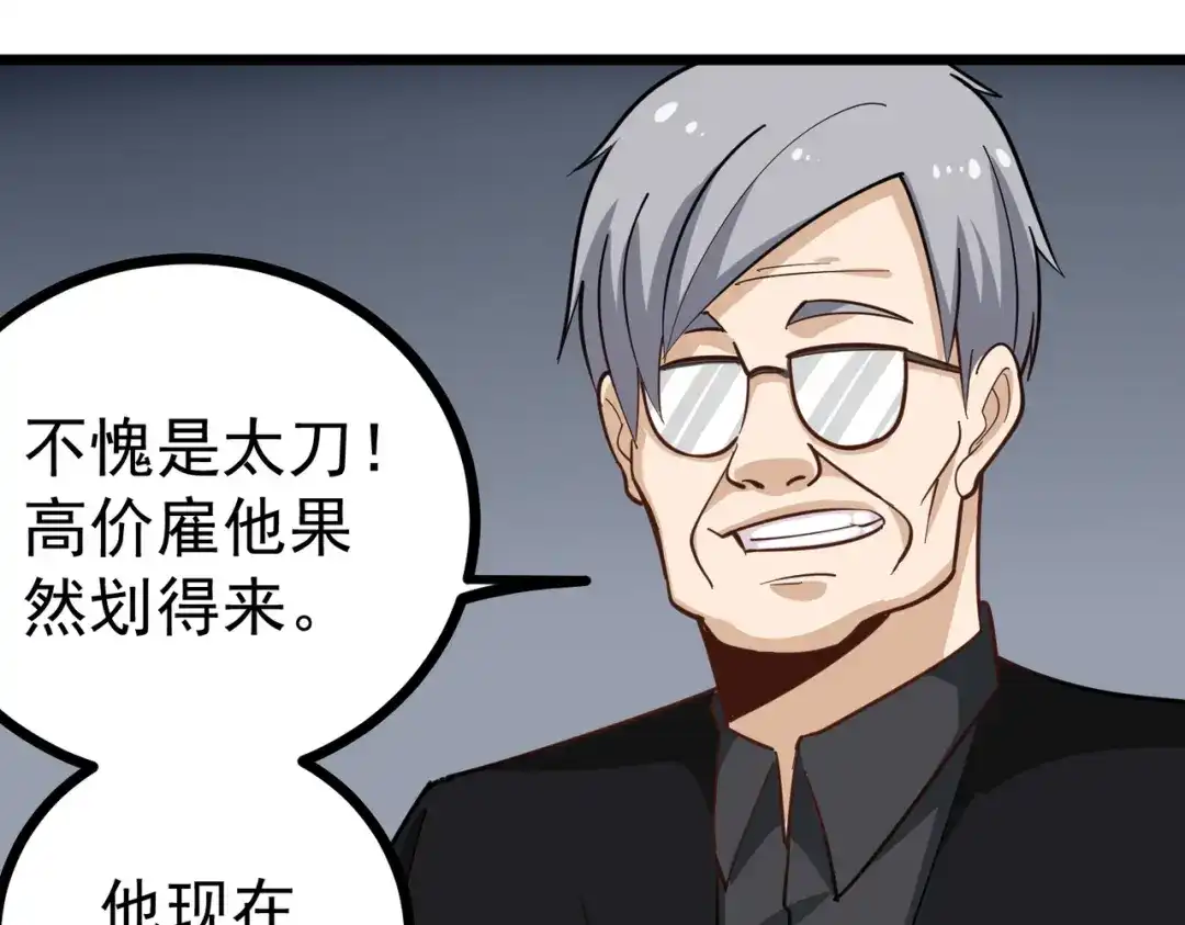《校园护花高手》第211话 第9页