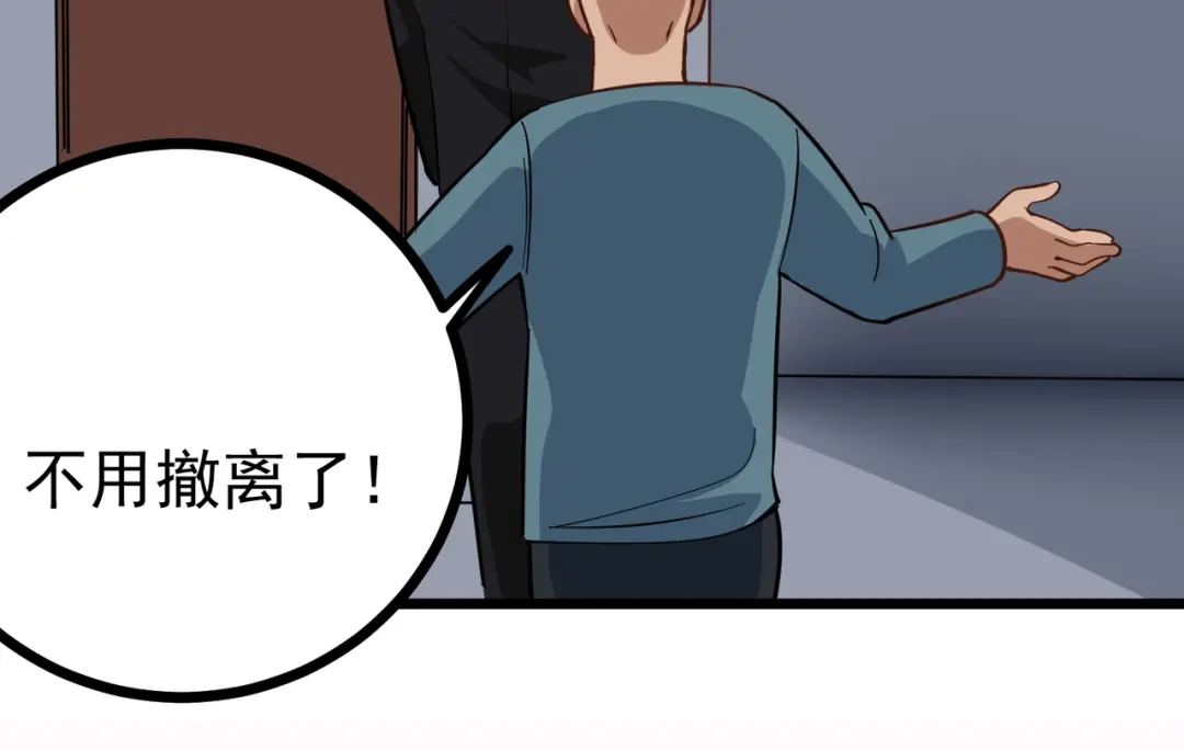 《校园护花高手》第211话 第8页