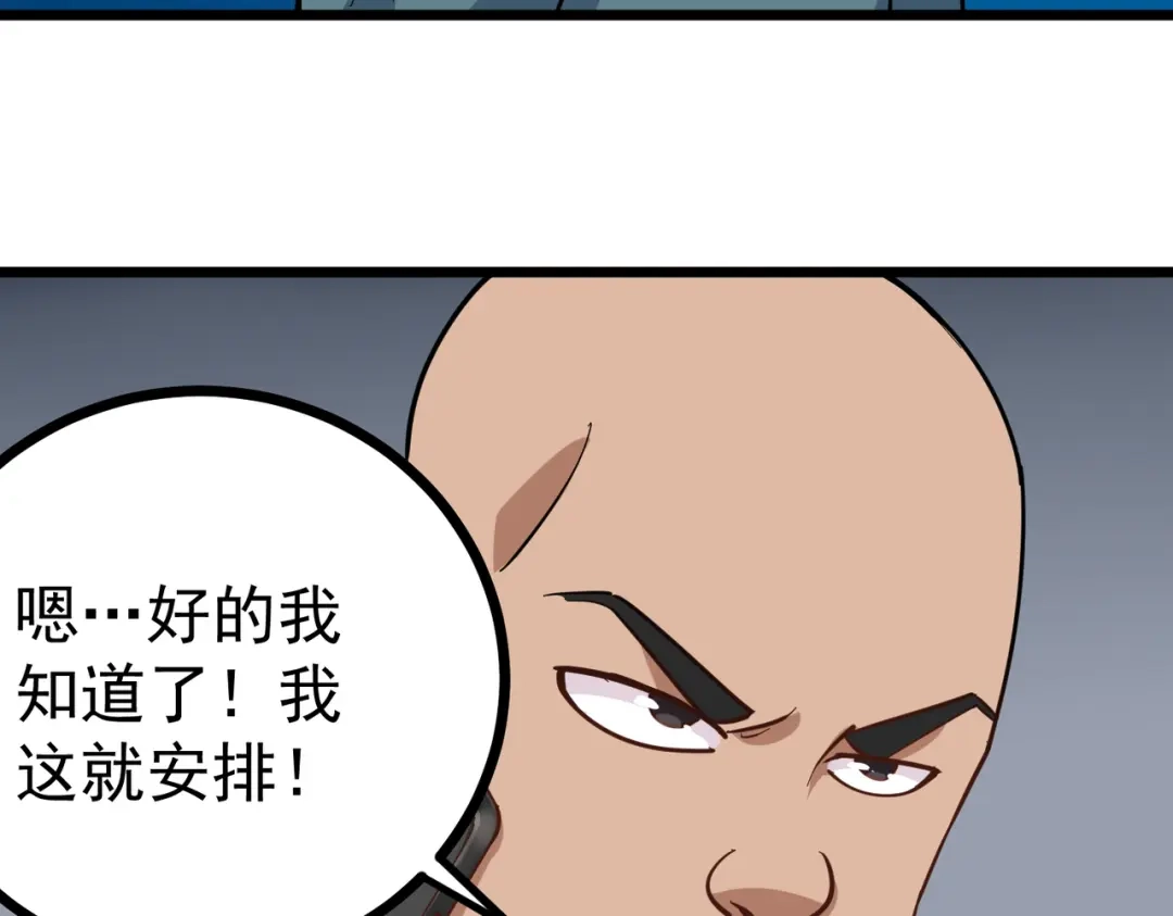 《校园护花高手》第211话 第6页
