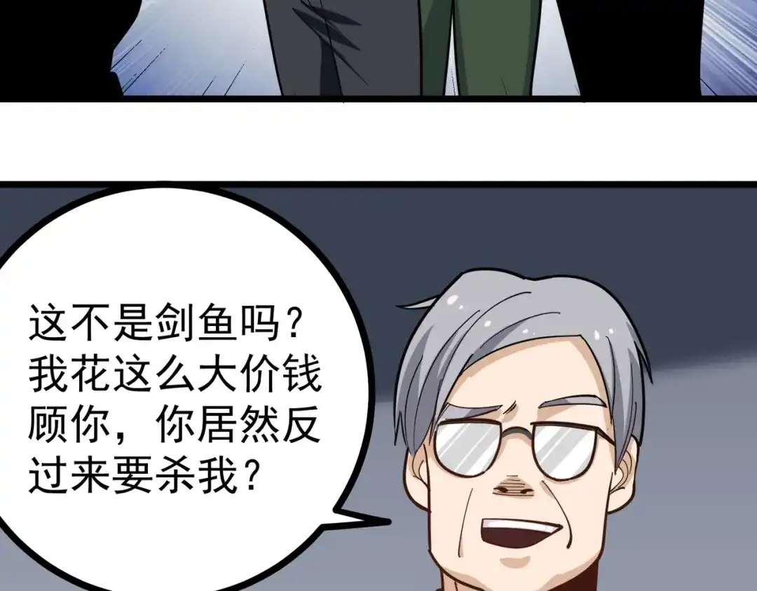 《校园护花高手》第211话 第14页