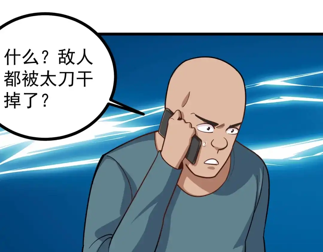 《校园护花高手》第211话 第5页