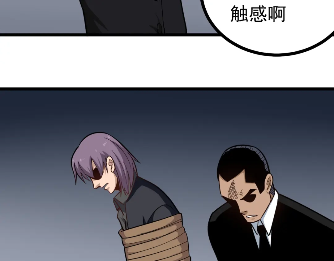《校园护花高手》第211话 第19页
