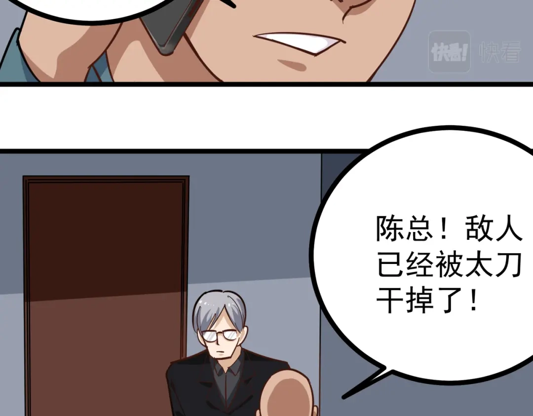 《校园护花高手》第211话 第7页
