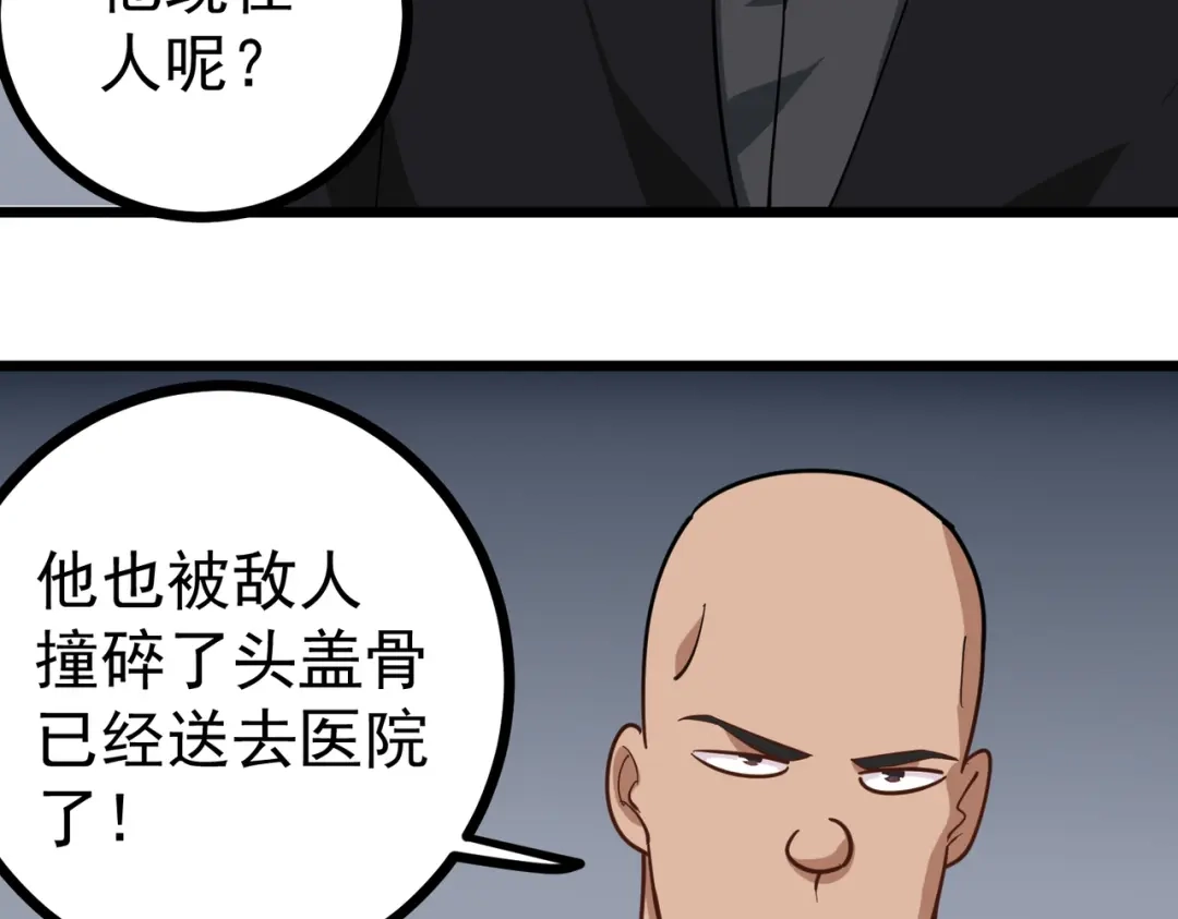 《校园护花高手》第211话 第10页