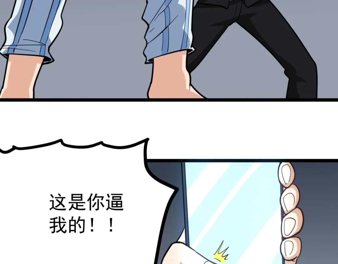 《校园护花高手》第212话 第25页