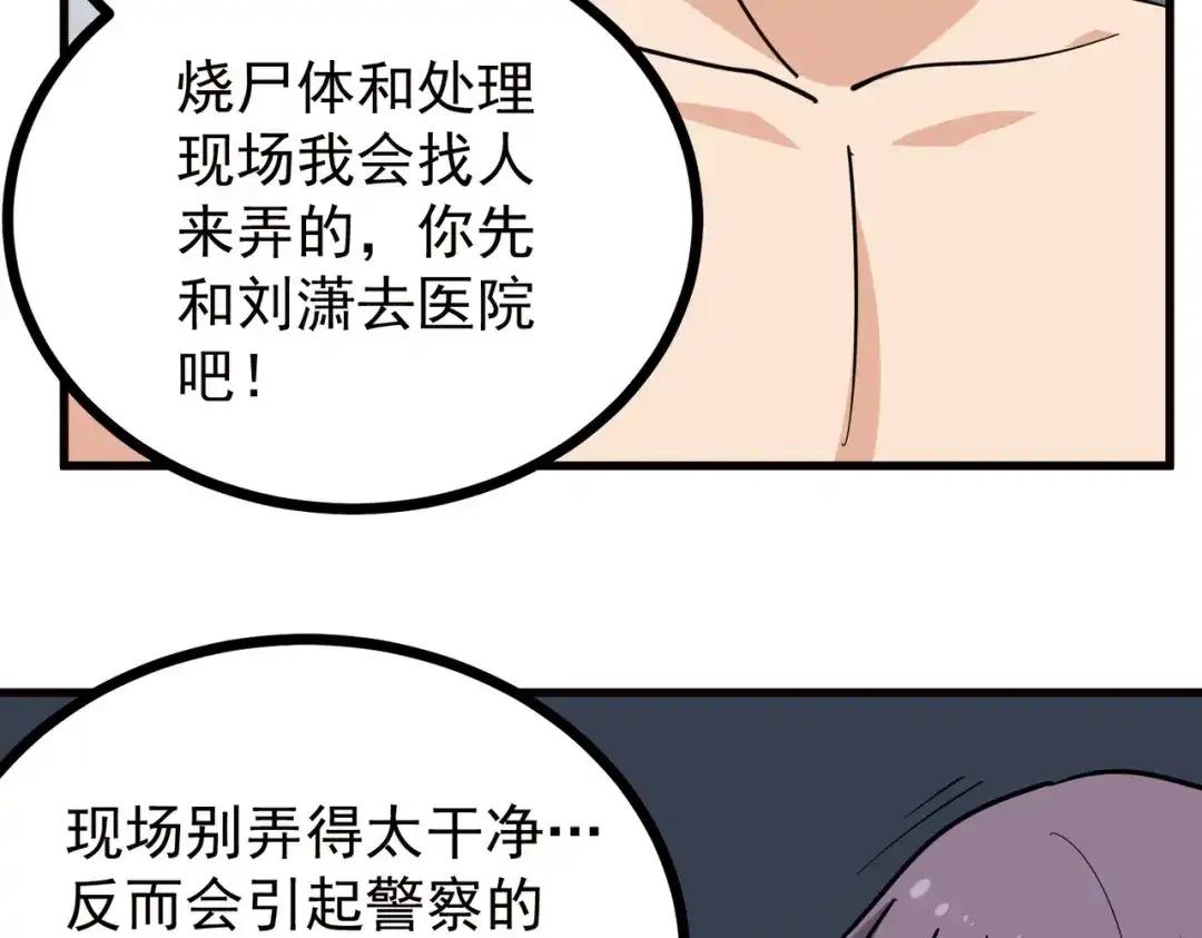 《校园护花高手》第213话 第17页