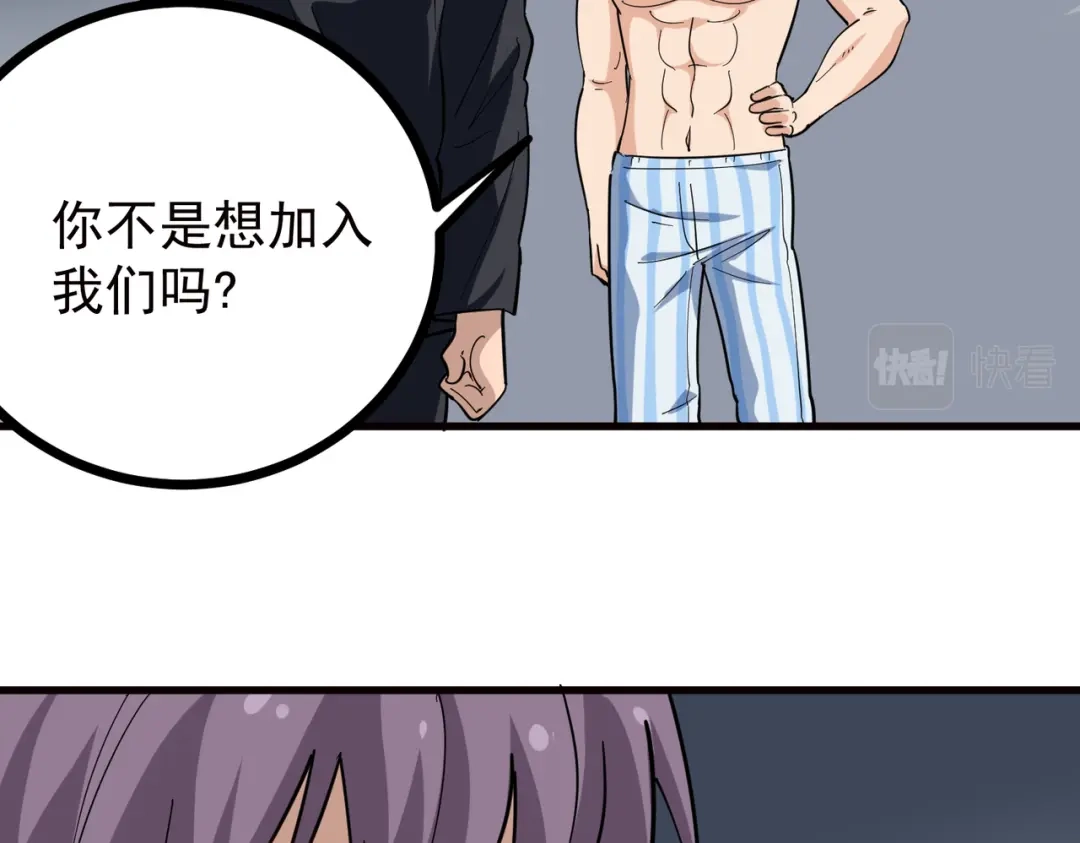 《校园护花高手》第213话 第25页