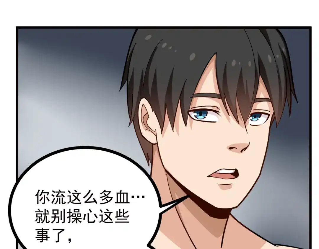 《校园护花高手》第213话 第16页