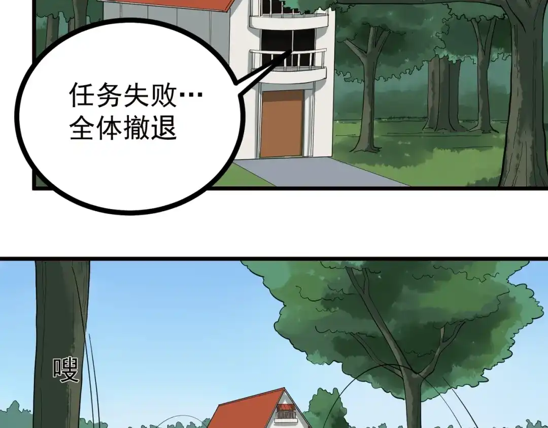 《校园护花高手》第213话 第7页