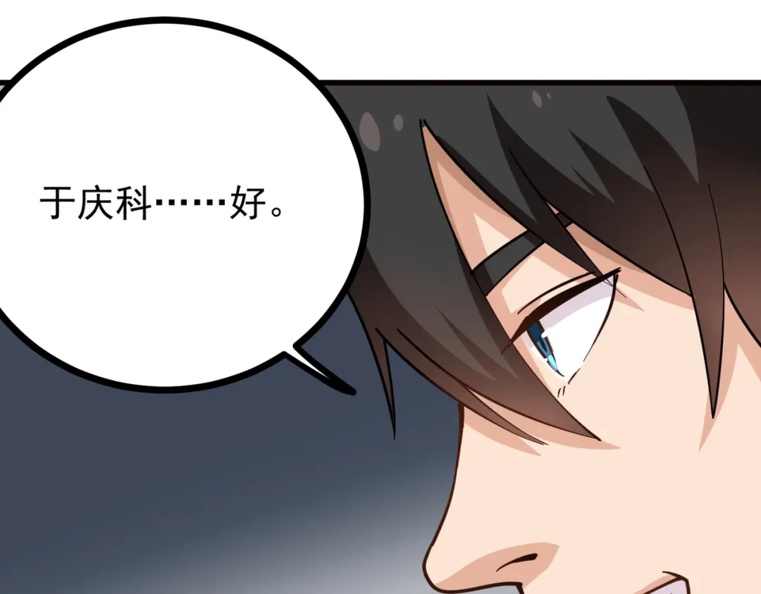 《校园护花高手》第213话 第27页