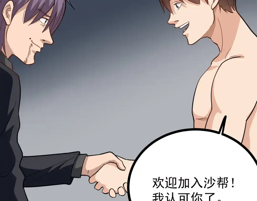 《校园护花高手》第213话 第29页