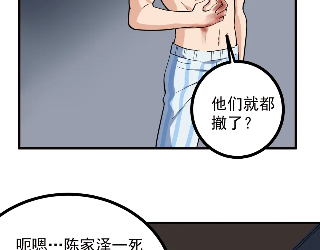 《校园护花高手》第213话 第10页