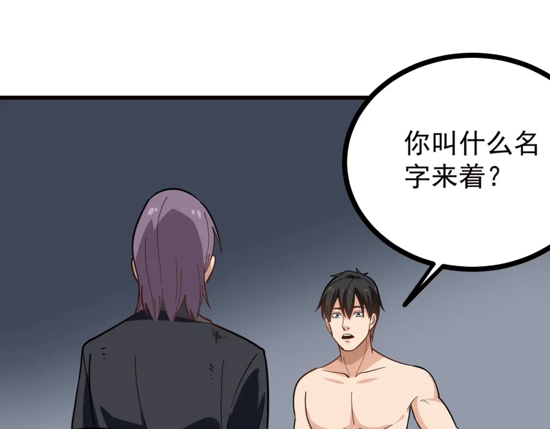 《校园护花高手》第213话 第24页
