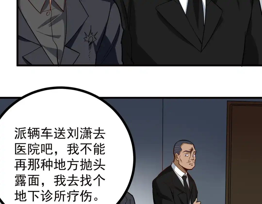 《校园护花高手》第213话 第21页