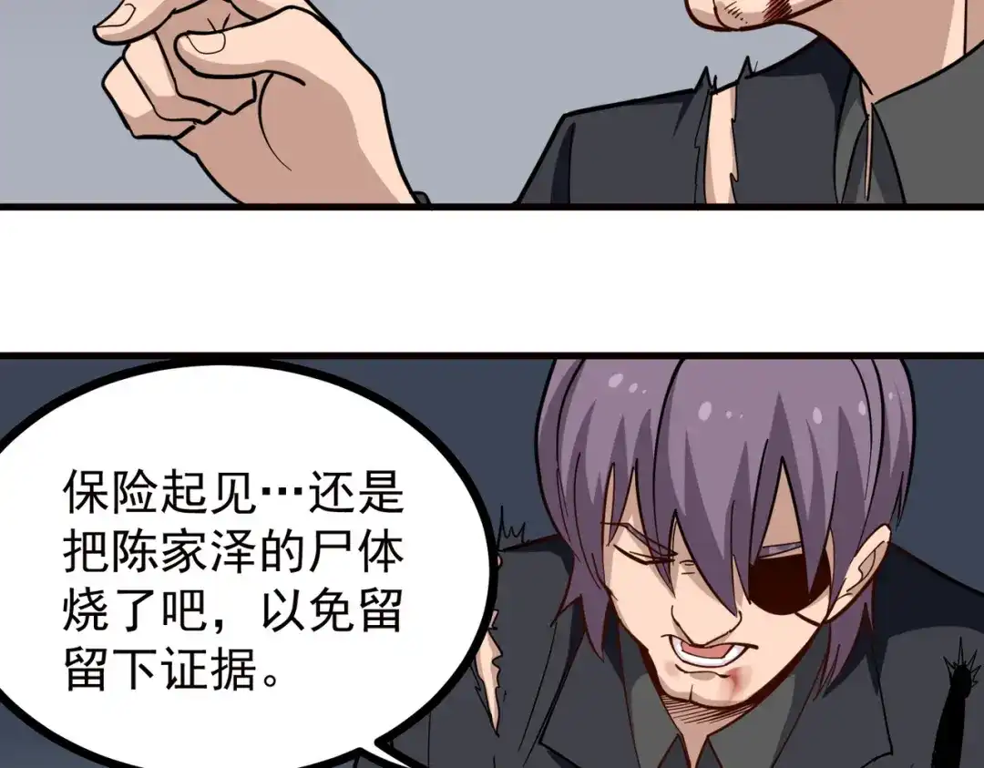 《校园护花高手》第213话 第14页