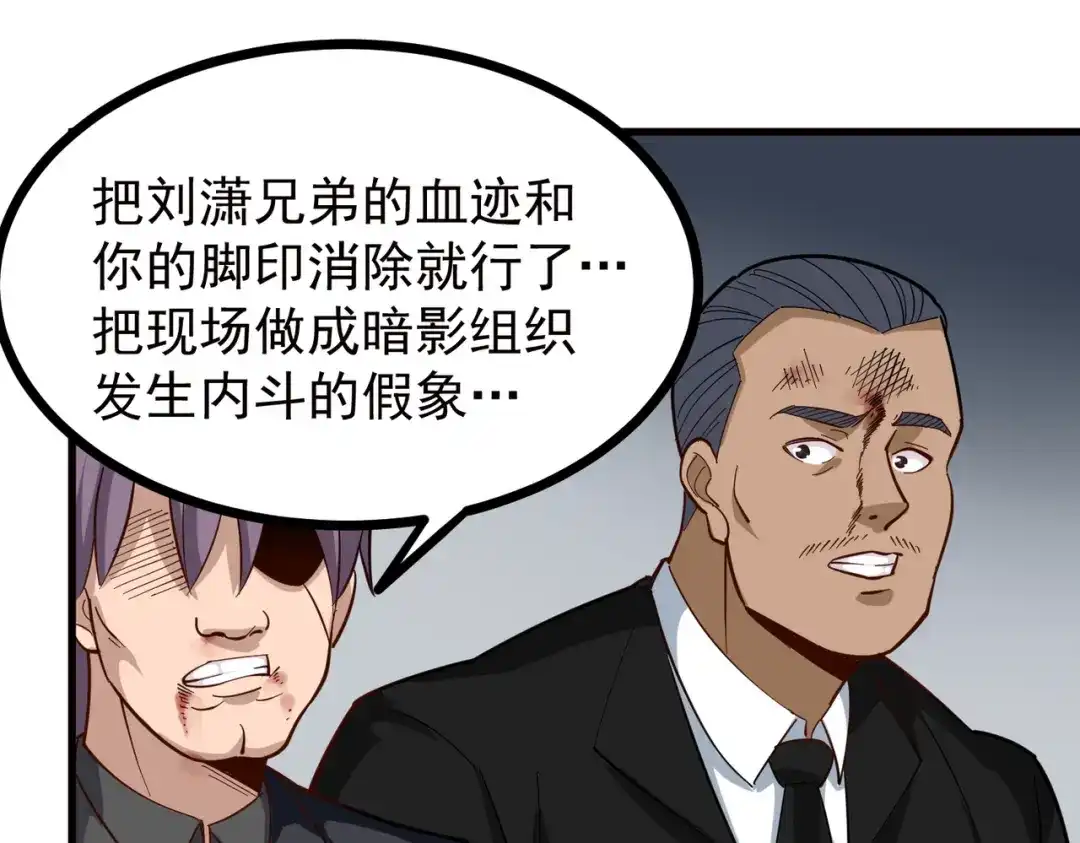 《校园护花高手》第213话 第20页
