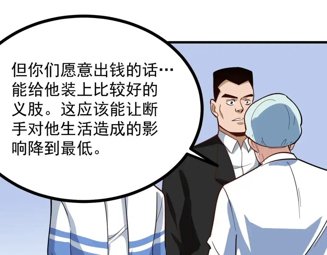 《校园护花高手》第214话 第19页